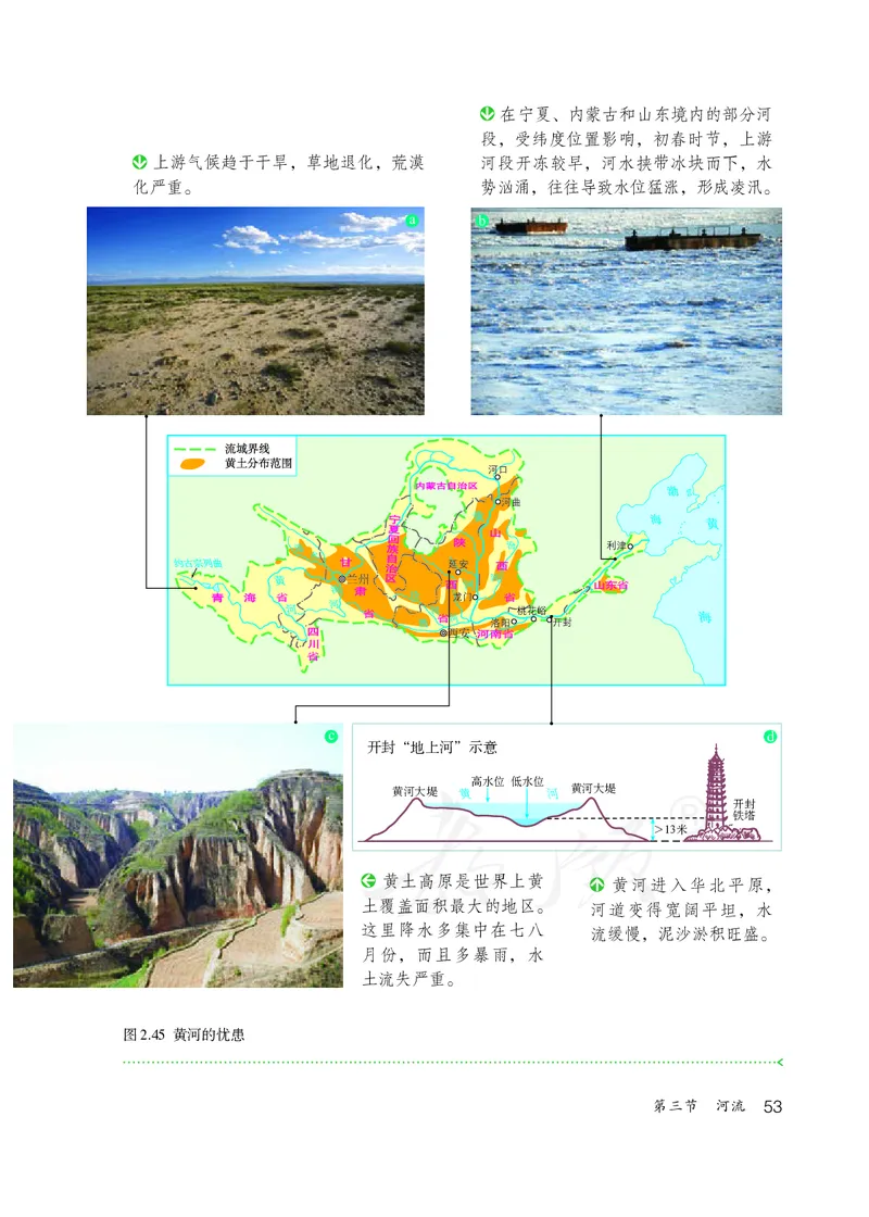 初中二年级上册地理_教资初高中_教资面试2025教资面试备考资料合集_教资面试资料合集_3、教资面试资料包大全_45大圣中小幼面试资料包_初中_地理_初中地理电子课本