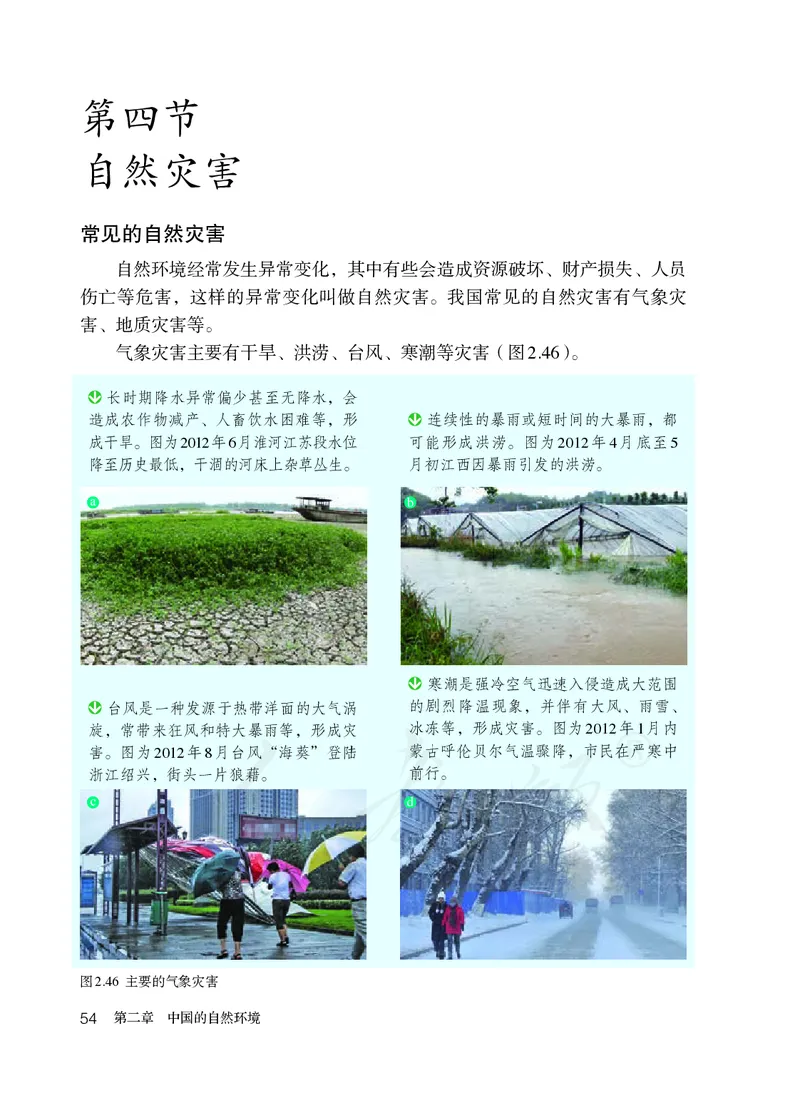 初中二年级上册地理_教资初高中_教资面试2025教资面试备考资料合集_教资面试资料合集_3、教资面试资料包大全_45大圣中小幼面试资料包_初中_地理_初中地理电子课本