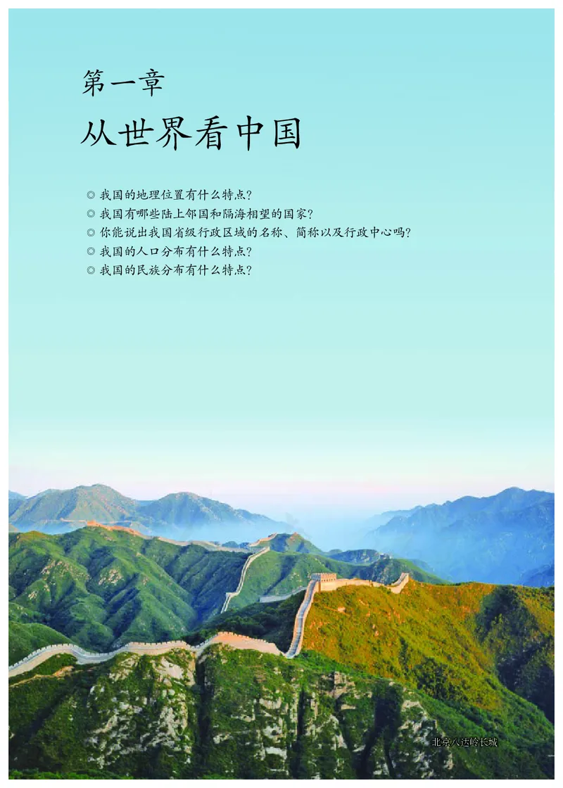 初中二年级上册地理_教资初高中_教资面试2025教资面试备考资料合集_教资面试资料合集_3、教资面试资料包大全_45大圣中小幼面试资料包_初中_地理_初中地理电子课本