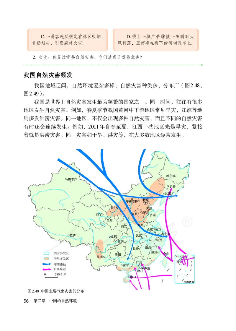 初中二年级上册地理_教资初高中_教资面试2025教资面试备考资料合集_教资面试资料合集_3、教资面试资料包大全_45大圣中小幼面试资料包_初中_地理_初中地理电子课本
