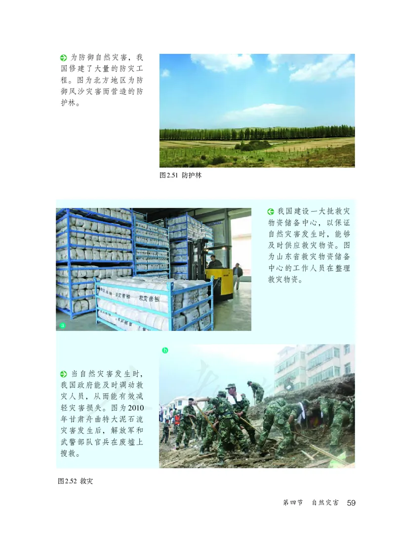 初中二年级上册地理_教资初高中_教资面试2025教资面试备考资料合集_教资面试资料合集_3、教资面试资料包大全_45大圣中小幼面试资料包_初中_地理_初中地理电子课本