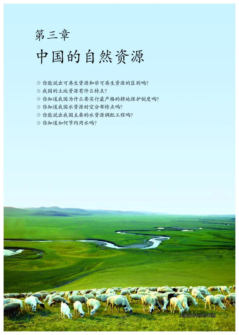 初中二年级上册地理_教资初高中_教资面试2025教资面试备考资料合集_教资面试资料合集_3、教资面试资料包大全_45大圣中小幼面试资料包_初中_地理_初中地理电子课本