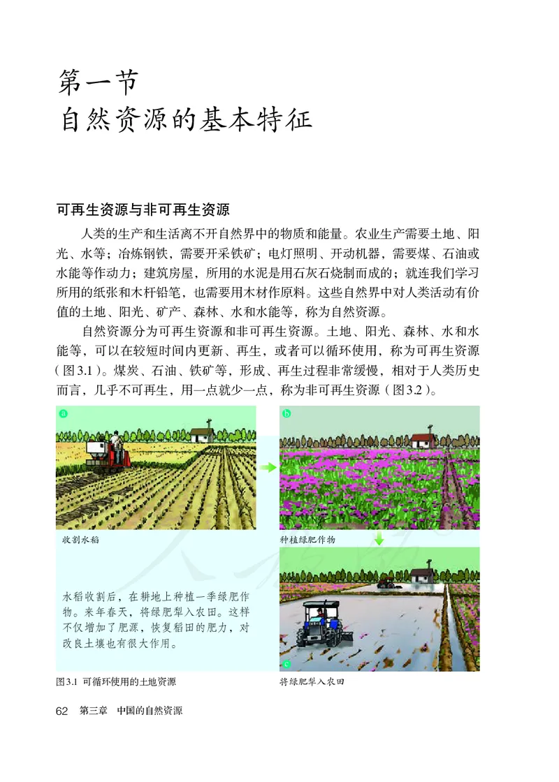 初中二年级上册地理_教资初高中_教资面试2025教资面试备考资料合集_教资面试资料合集_3、教资面试资料包大全_45大圣中小幼面试资料包_初中_地理_初中地理电子课本