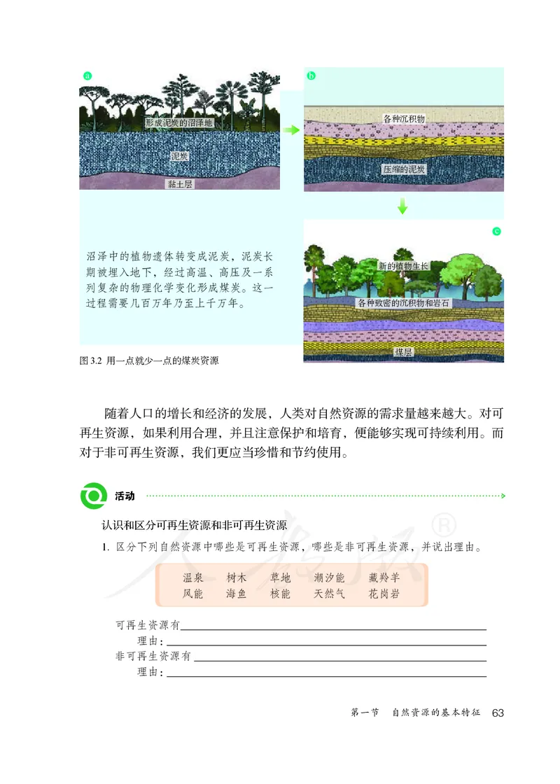 初中二年级上册地理_教资初高中_教资面试2025教资面试备考资料合集_教资面试资料合集_3、教资面试资料包大全_45大圣中小幼面试资料包_初中_地理_初中地理电子课本