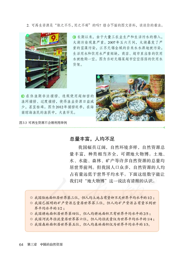 初中二年级上册地理_教资初高中_教资面试2025教资面试备考资料合集_教资面试资料合集_3、教资面试资料包大全_45大圣中小幼面试资料包_初中_地理_初中地理电子课本