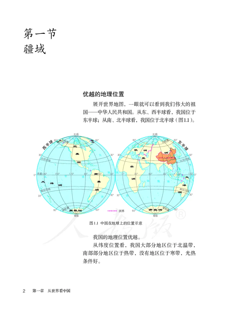 初中二年级上册地理_教资初高中_教资面试2025教资面试备考资料合集_教资面试资料合集_3、教资面试资料包大全_45大圣中小幼面试资料包_初中_地理_初中地理电子课本