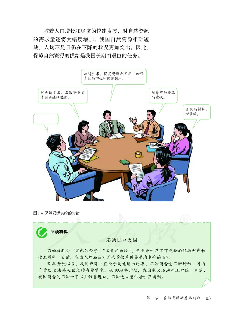 初中二年级上册地理_教资初高中_教资面试2025教资面试备考资料合集_教资面试资料合集_3、教资面试资料包大全_45大圣中小幼面试资料包_初中_地理_初中地理电子课本