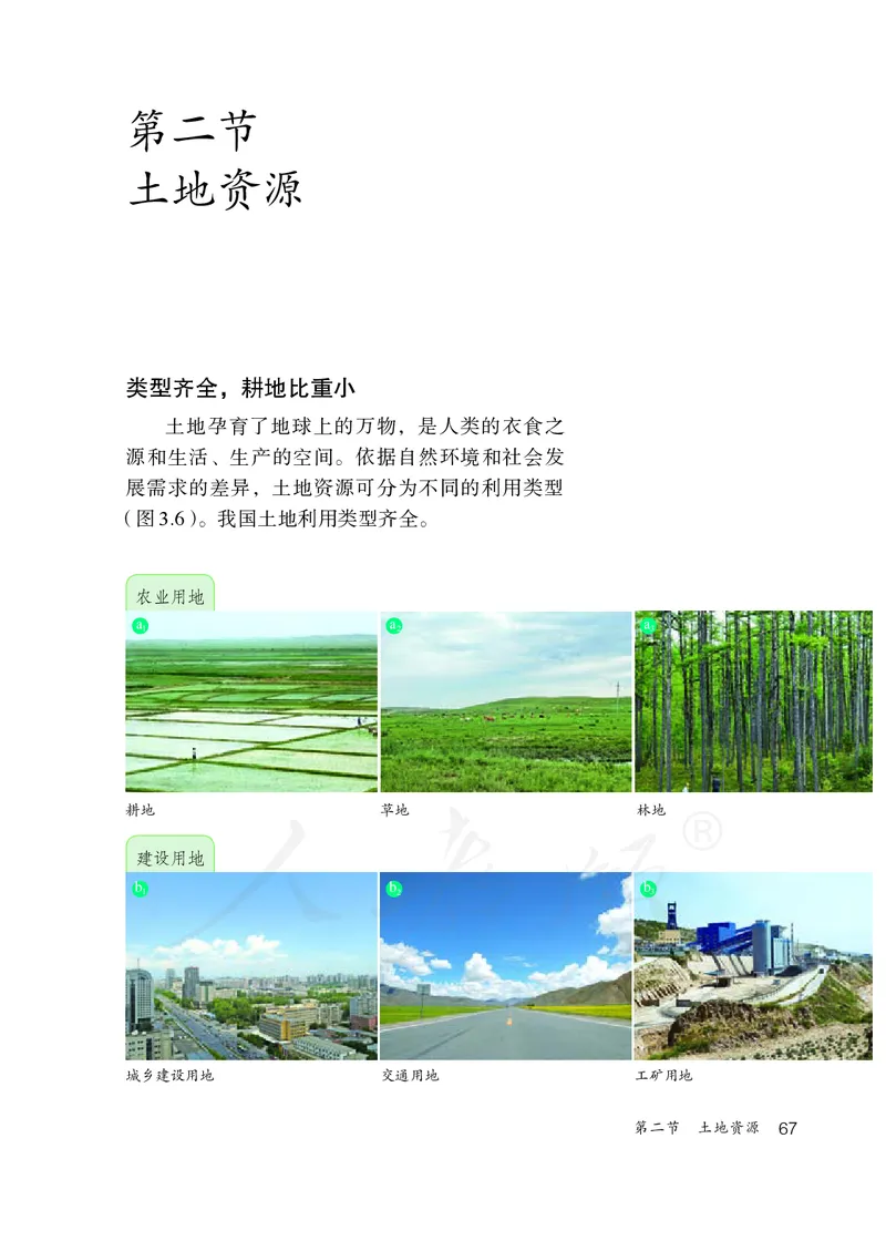 初中二年级上册地理_教资初高中_教资面试2025教资面试备考资料合集_教资面试资料合集_3、教资面试资料包大全_45大圣中小幼面试资料包_初中_地理_初中地理电子课本