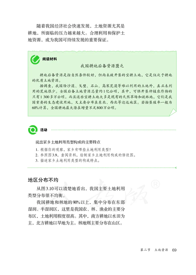 初中二年级上册地理_教资初高中_教资面试2025教资面试备考资料合集_教资面试资料合集_3、教资面试资料包大全_45大圣中小幼面试资料包_初中_地理_初中地理电子课本