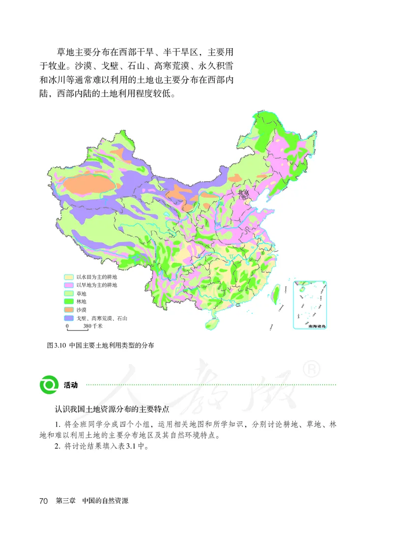 初中二年级上册地理_教资初高中_教资面试2025教资面试备考资料合集_教资面试资料合集_3、教资面试资料包大全_45大圣中小幼面试资料包_初中_地理_初中地理电子课本