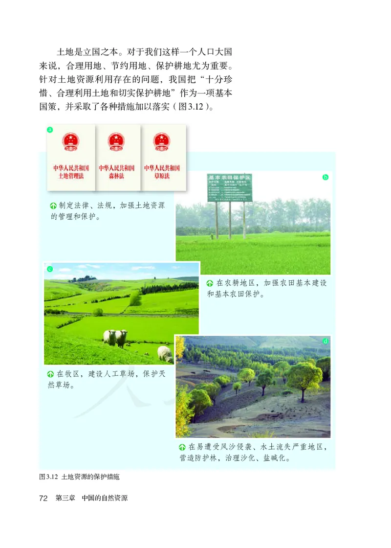 初中二年级上册地理_教资初高中_教资面试2025教资面试备考资料合集_教资面试资料合集_3、教资面试资料包大全_45大圣中小幼面试资料包_初中_地理_初中地理电子课本