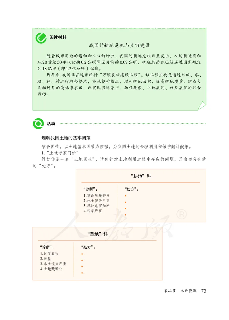 初中二年级上册地理_教资初高中_教资面试2025教资面试备考资料合集_教资面试资料合集_3、教资面试资料包大全_45大圣中小幼面试资料包_初中_地理_初中地理电子课本