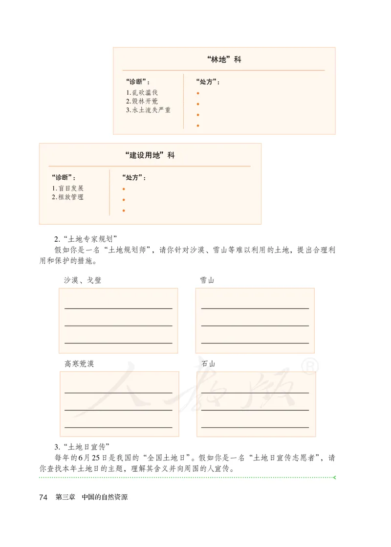 初中二年级上册地理_教资初高中_教资面试2025教资面试备考资料合集_教资面试资料合集_3、教资面试资料包大全_45大圣中小幼面试资料包_初中_地理_初中地理电子课本