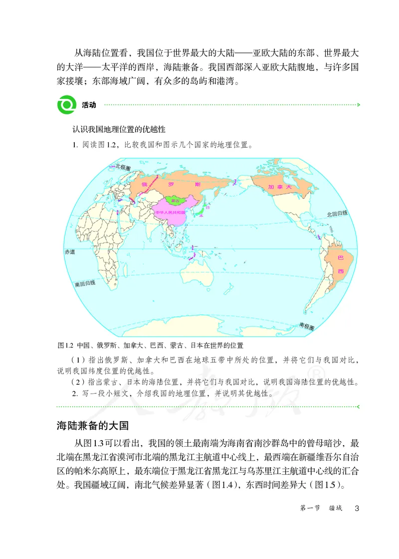 初中二年级上册地理_教资初高中_教资面试2025教资面试备考资料合集_教资面试资料合集_3、教资面试资料包大全_45大圣中小幼面试资料包_初中_地理_初中地理电子课本