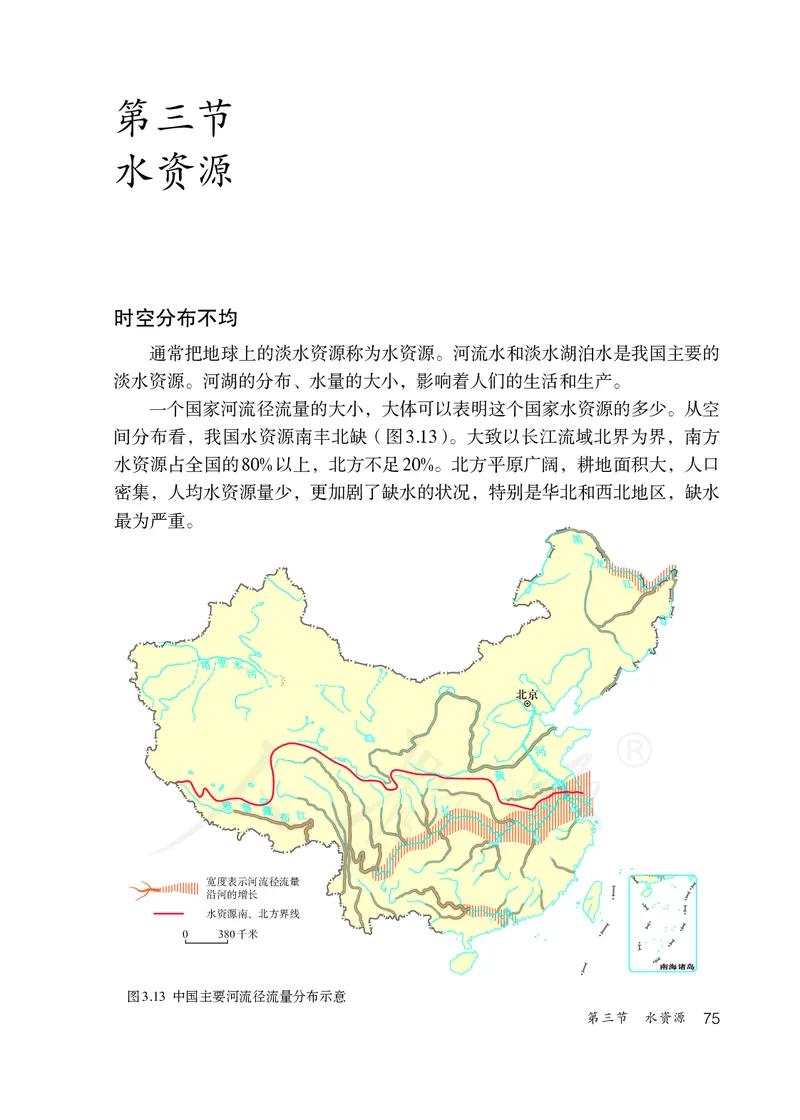 初中二年级上册地理_教资初高中_教资面试2025教资面试备考资料合集_教资面试资料合集_3、教资面试资料包大全_45大圣中小幼面试资料包_初中_地理_初中地理电子课本