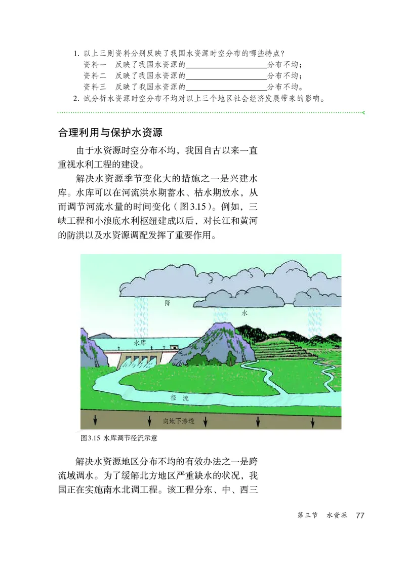 初中二年级上册地理_教资初高中_教资面试2025教资面试备考资料合集_教资面试资料合集_3、教资面试资料包大全_45大圣中小幼面试资料包_初中_地理_初中地理电子课本