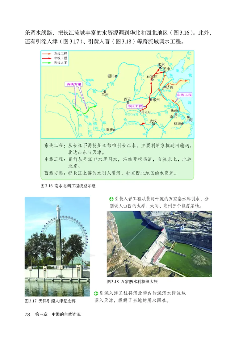 初中二年级上册地理_教资初高中_教资面试2025教资面试备考资料合集_教资面试资料合集_3、教资面试资料包大全_45大圣中小幼面试资料包_初中_地理_初中地理电子课本