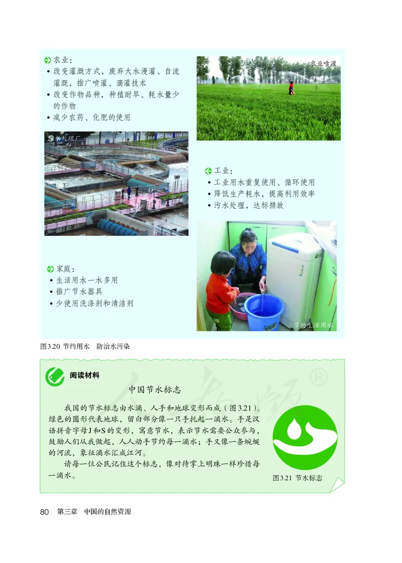 初中二年级上册地理_教资初高中_教资面试2025教资面试备考资料合集_教资面试资料合集_3、教资面试资料包大全_45大圣中小幼面试资料包_初中_地理_初中地理电子课本