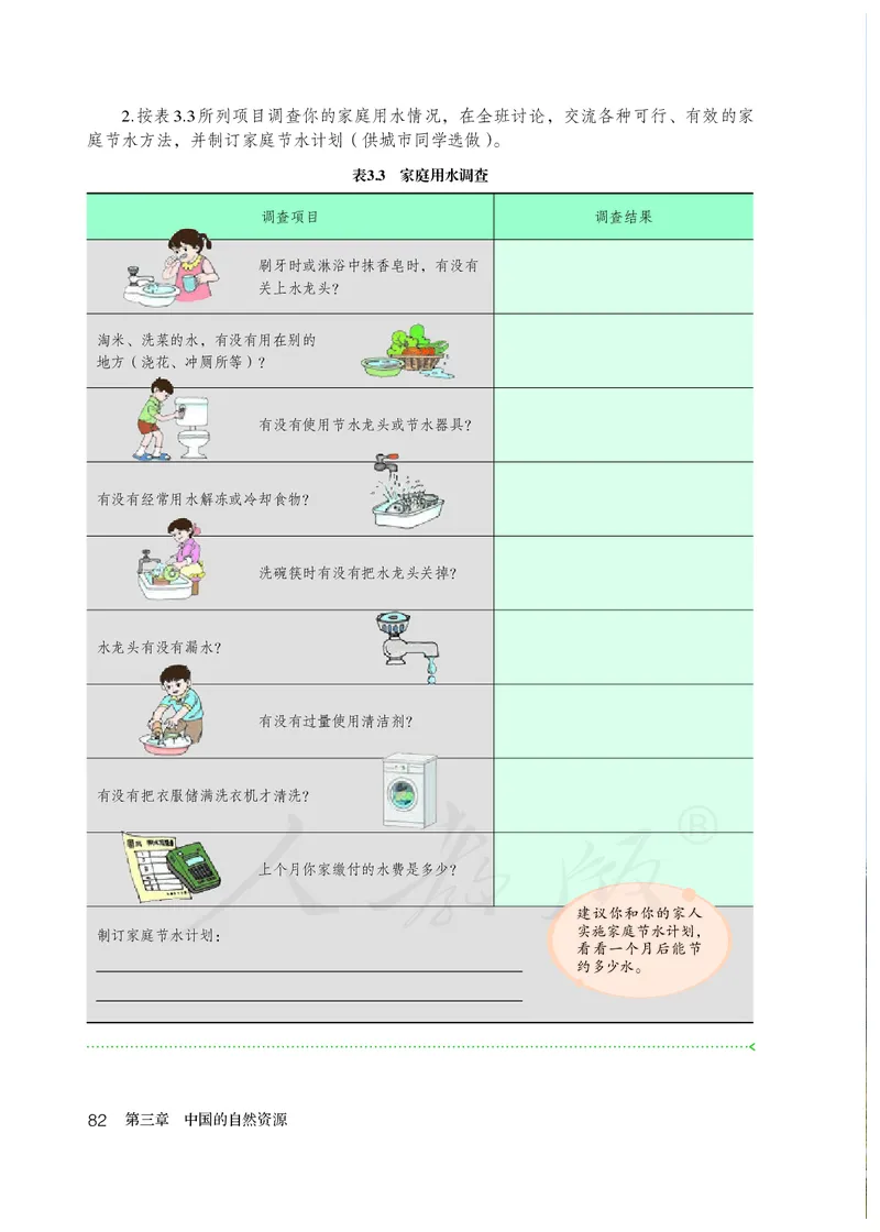 初中二年级上册地理_教资初高中_教资面试2025教资面试备考资料合集_教资面试资料合集_3、教资面试资料包大全_45大圣中小幼面试资料包_初中_地理_初中地理电子课本