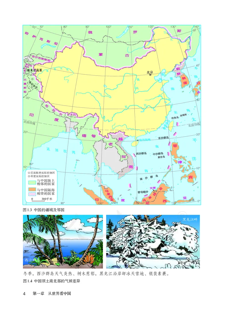 初中二年级上册地理_教资初高中_教资面试2025教资面试备考资料合集_教资面试资料合集_3、教资面试资料包大全_45大圣中小幼面试资料包_初中_地理_初中地理电子课本