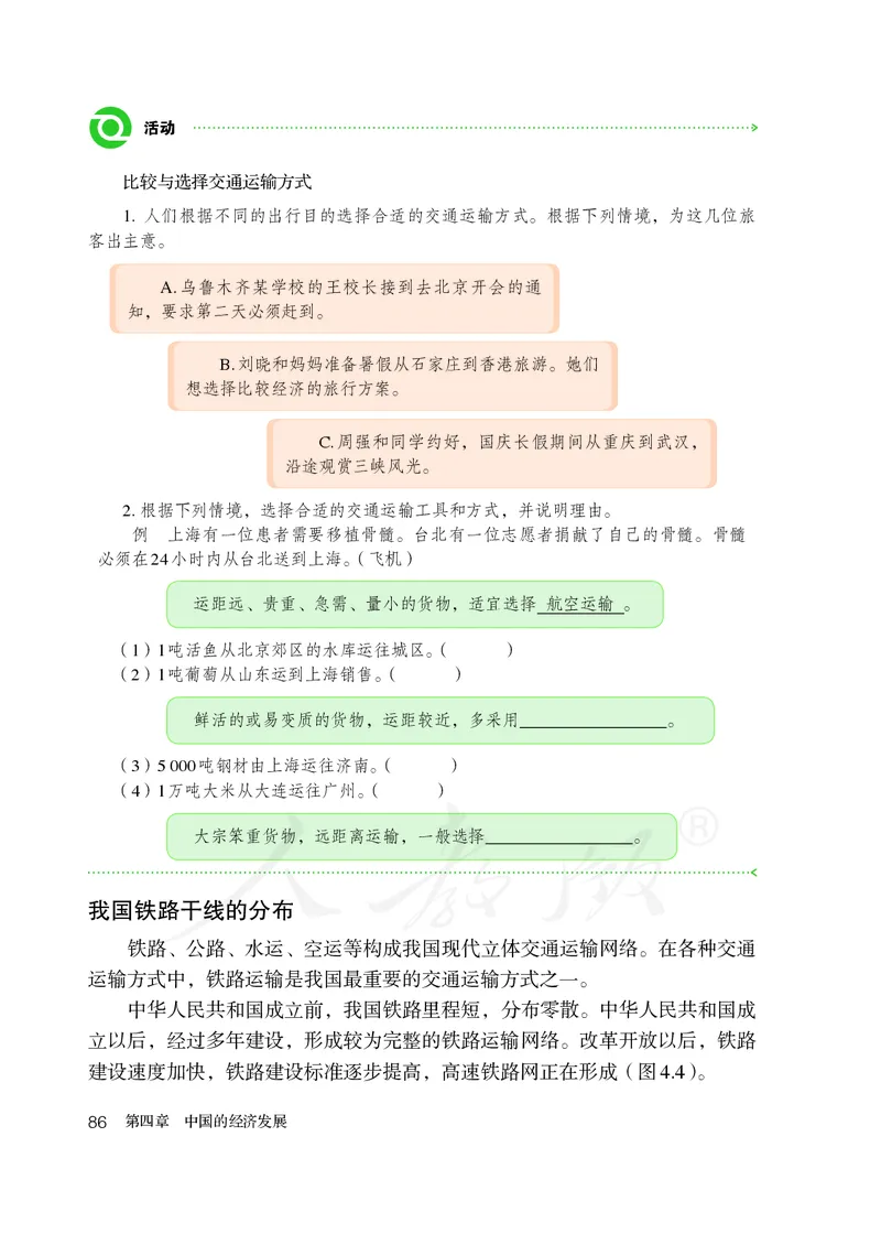 初中二年级上册地理_教资初高中_教资面试2025教资面试备考资料合集_教资面试资料合集_3、教资面试资料包大全_45大圣中小幼面试资料包_初中_地理_初中地理电子课本
