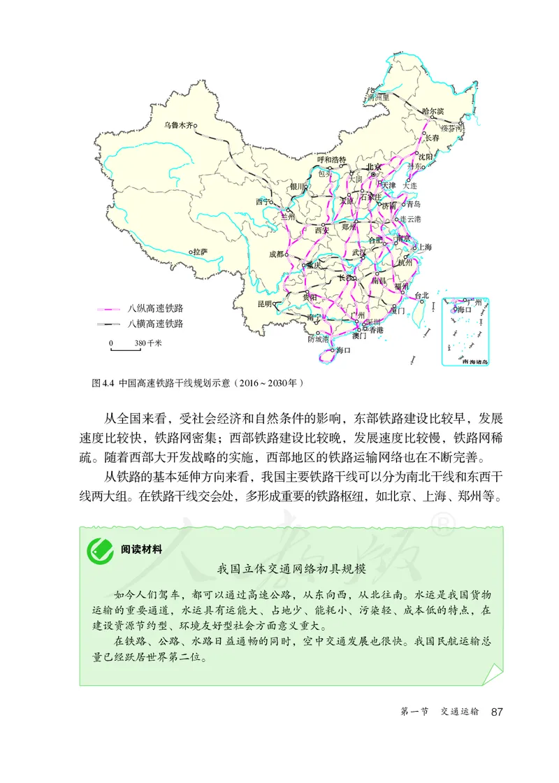 初中二年级上册地理_教资初高中_教资面试2025教资面试备考资料合集_教资面试资料合集_3、教资面试资料包大全_45大圣中小幼面试资料包_初中_地理_初中地理电子课本