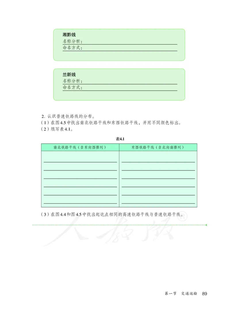 初中二年级上册地理_教资初高中_教资面试2025教资面试备考资料合集_教资面试资料合集_3、教资面试资料包大全_45大圣中小幼面试资料包_初中_地理_初中地理电子课本