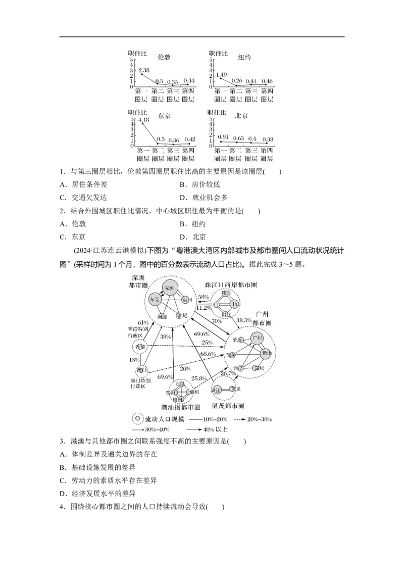 第一部分　素养2　专题5　主题9　城市发展_9.2025地理总复习_2025年新高考资料_二轮复习_2025年高考地理二轮复习讲义+专题强化练（学生版）_复习讲义