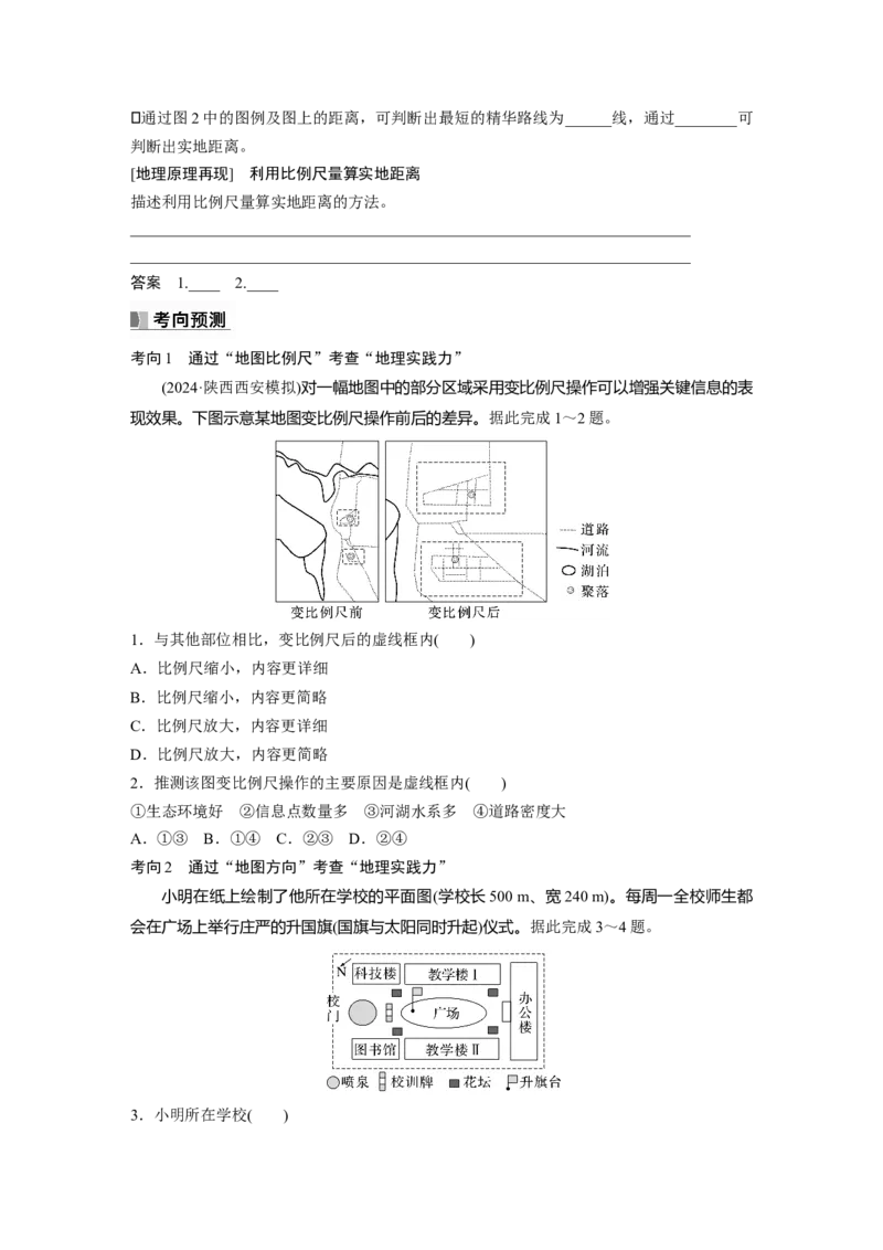 第一部分第一章课时1　地球仪与地图_9.2025地理总复习_2025年新高考资料_一轮复习_2025高考大一轮复习讲义+练习（完结）_2025高考大一轮复习地理（湘教版）_大一轮复习讲义