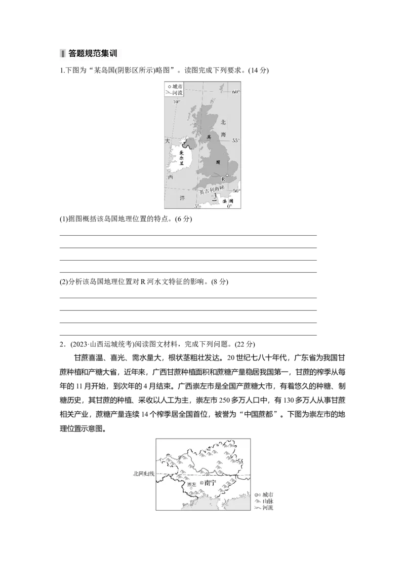 第一部分第一章课时1　地球仪与地图_9.2025地理总复习_2025年新高考资料_一轮复习_2025高考大一轮复习讲义+练习（完结）_2025高考大一轮复习地理（湘教版）_大一轮复习讲义