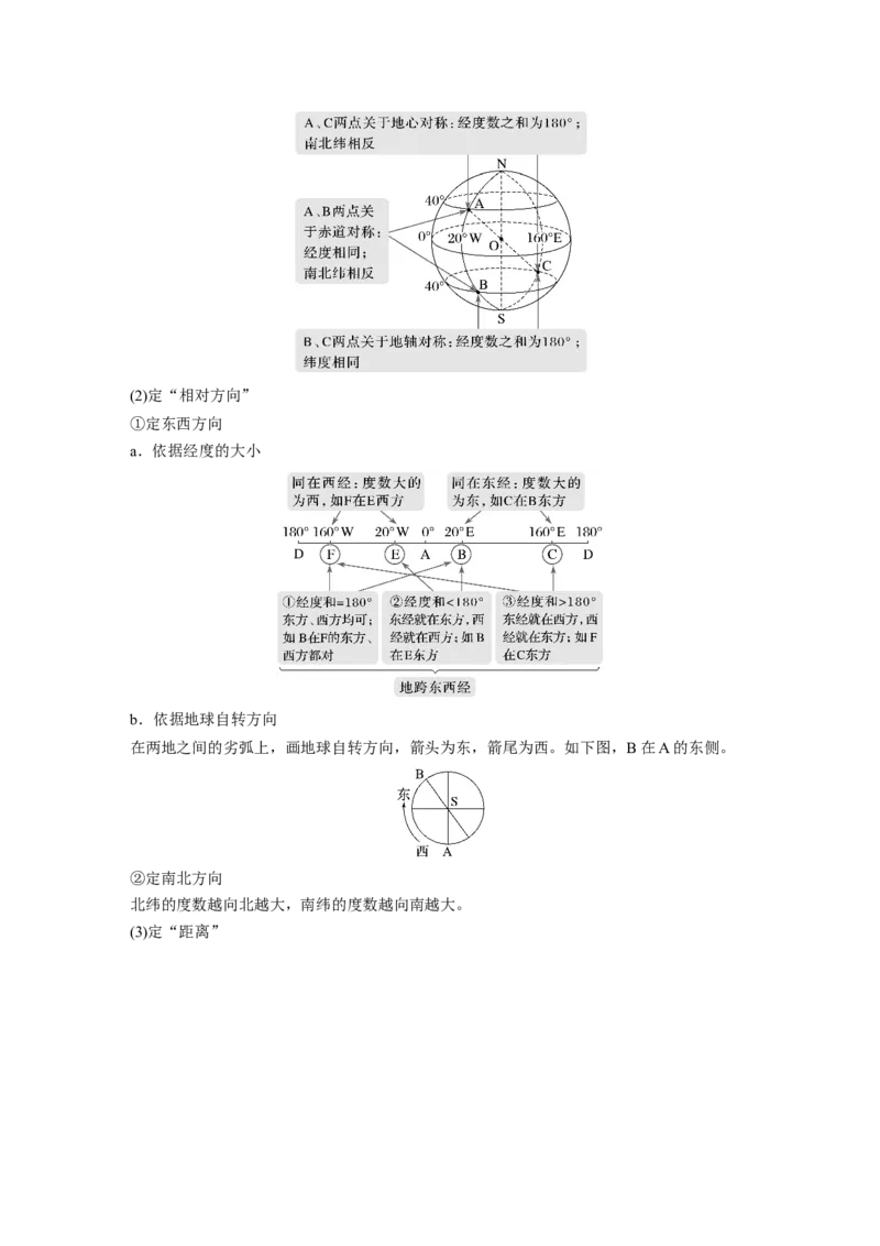 第一部分第一章课时1　地球仪与地图_9.2025地理总复习_2025年新高考资料_一轮复习_2025高考大一轮复习讲义+练习（完结）_2025高考大一轮复习地理（湘教版）_大一轮复习讲义