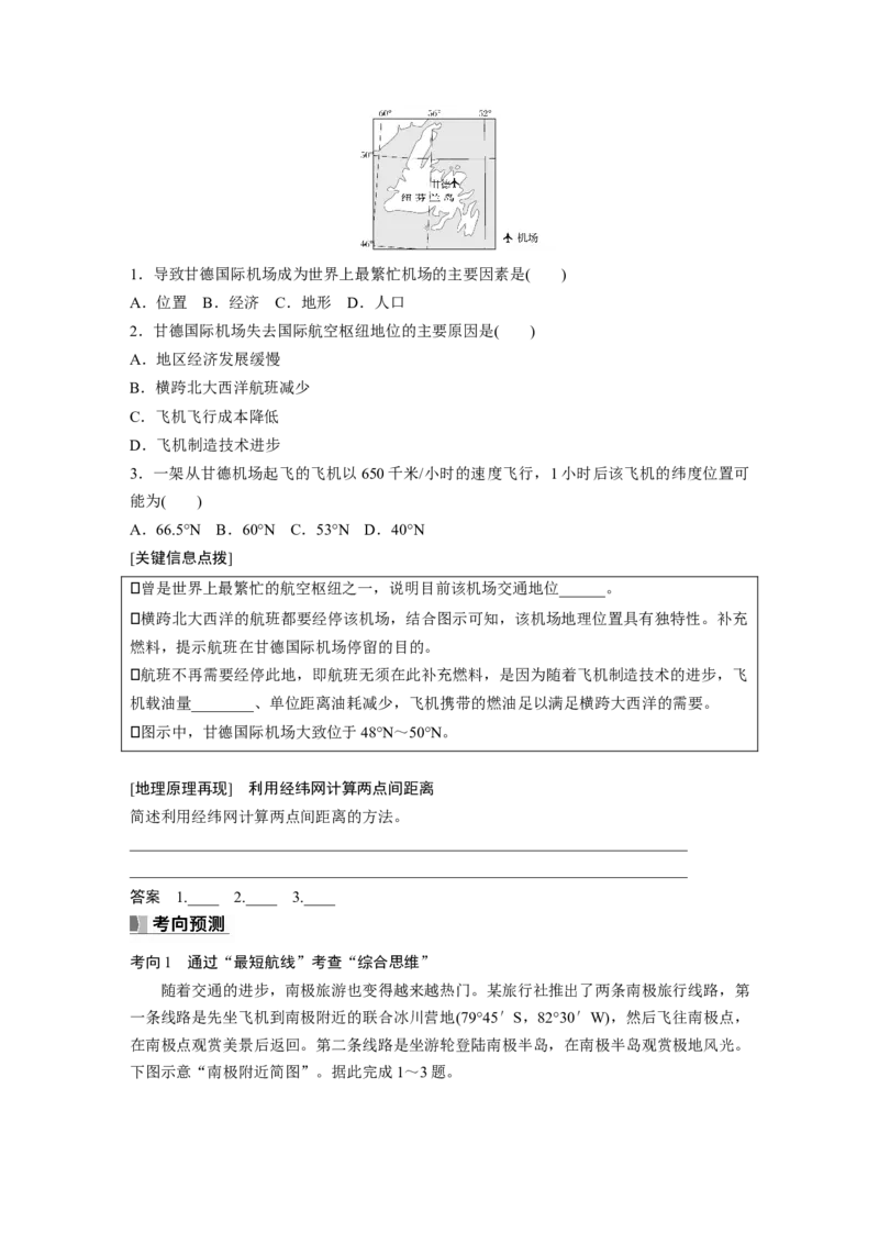 第一部分第一章课时1　地球仪与地图_9.2025地理总复习_2025年新高考资料_一轮复习_2025高考大一轮复习讲义+练习（完结）_2025高考大一轮复习地理（湘教版）_大一轮复习讲义