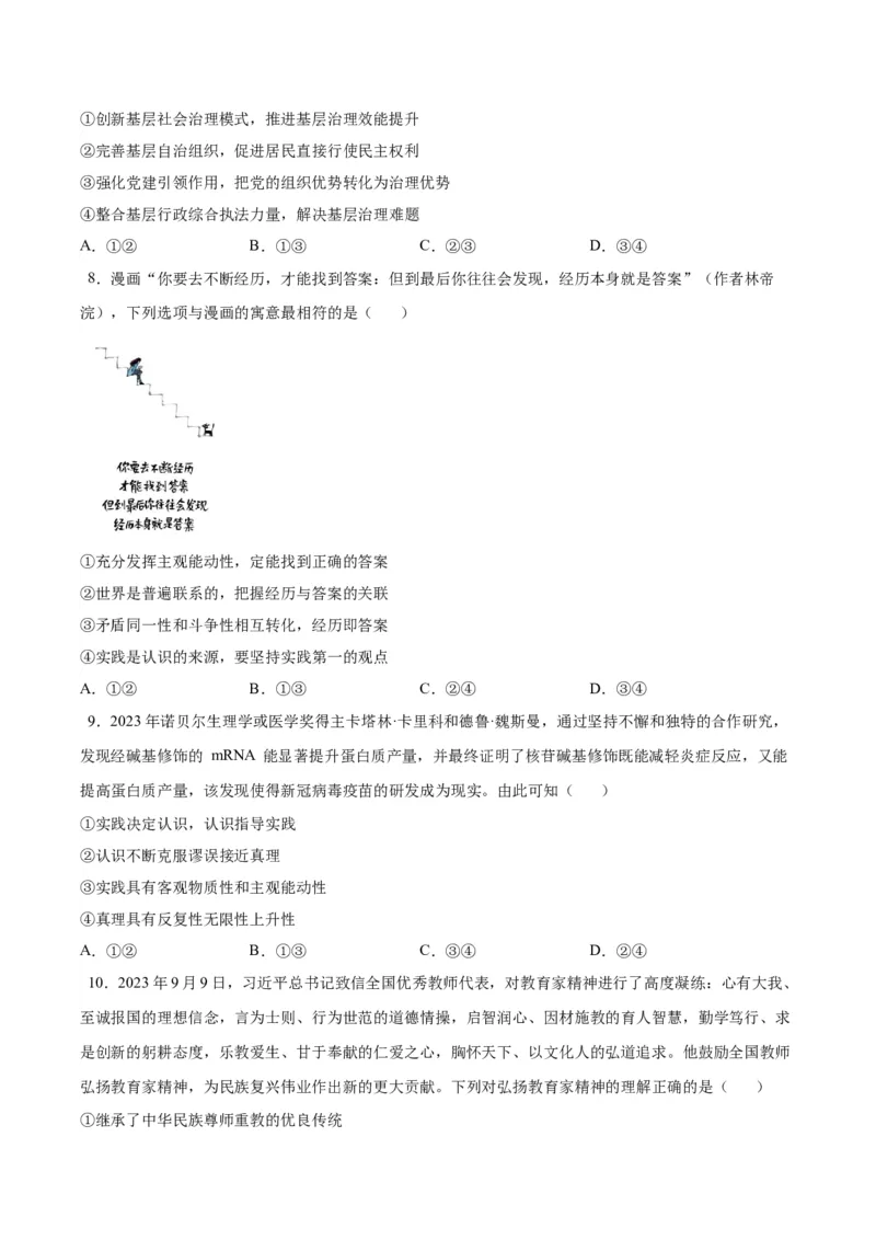 黄金卷08-赢在高考&middot;黄金8卷备战2024年高考政治模拟卷（河北专用）（考试版）_8.2025政治总复习_2024年新高考资料_4.2024高考模拟预测试卷