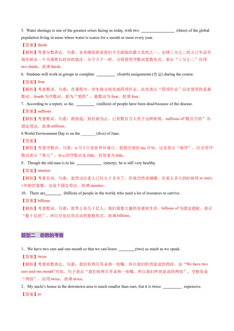 第04讲数词（练习）（解析版）_3.2025英语总复习_2025年新高考资料_一轮复习_2025年高考英语一轮复习讲练测（新教材新高考，含2024年高考真题）_语法