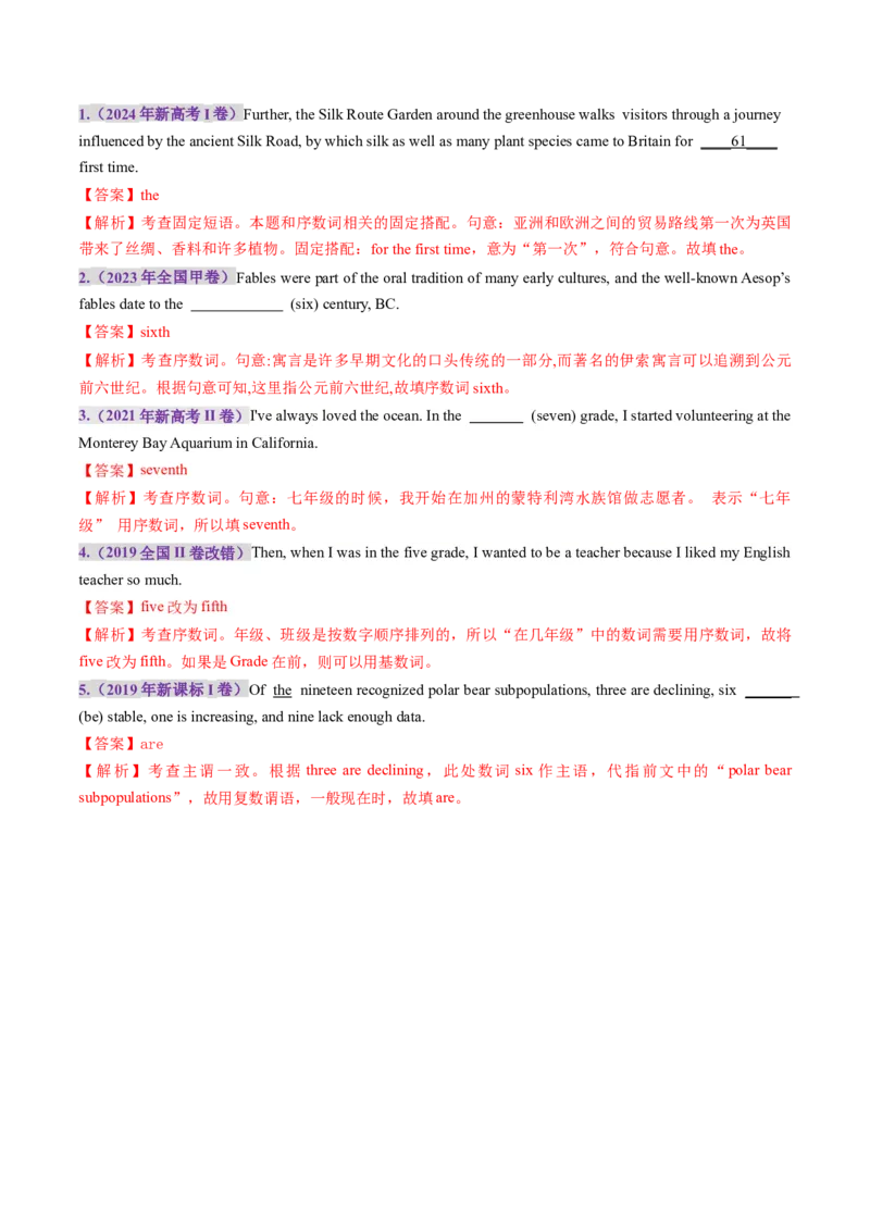 第04讲数词（练习）（解析版）_3.2025英语总复习_2025年新高考资料_一轮复习_2025年高考英语一轮复习讲练测（新教材新高考，含2024年高考真题）_语法