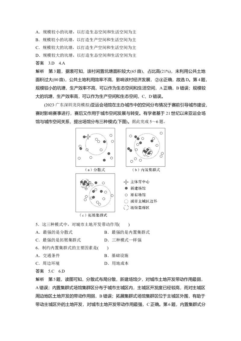 第二章　课时43　乡村和城镇空间结构_9.2025地理总复习_2025年新高考资料_一轮复习_2025高考大一轮复习讲义+练习（完结）_2025高考大一轮复习地理（人教版）_配套Word版文档第二部分