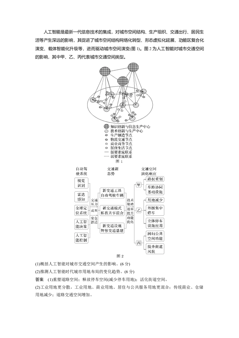 第二章　课时43　乡村和城镇空间结构_9.2025地理总复习_2025年新高考资料_一轮复习_2025高考大一轮复习讲义+练习（完结）_2025高考大一轮复习地理（人教版）_配套Word版文档第二部分