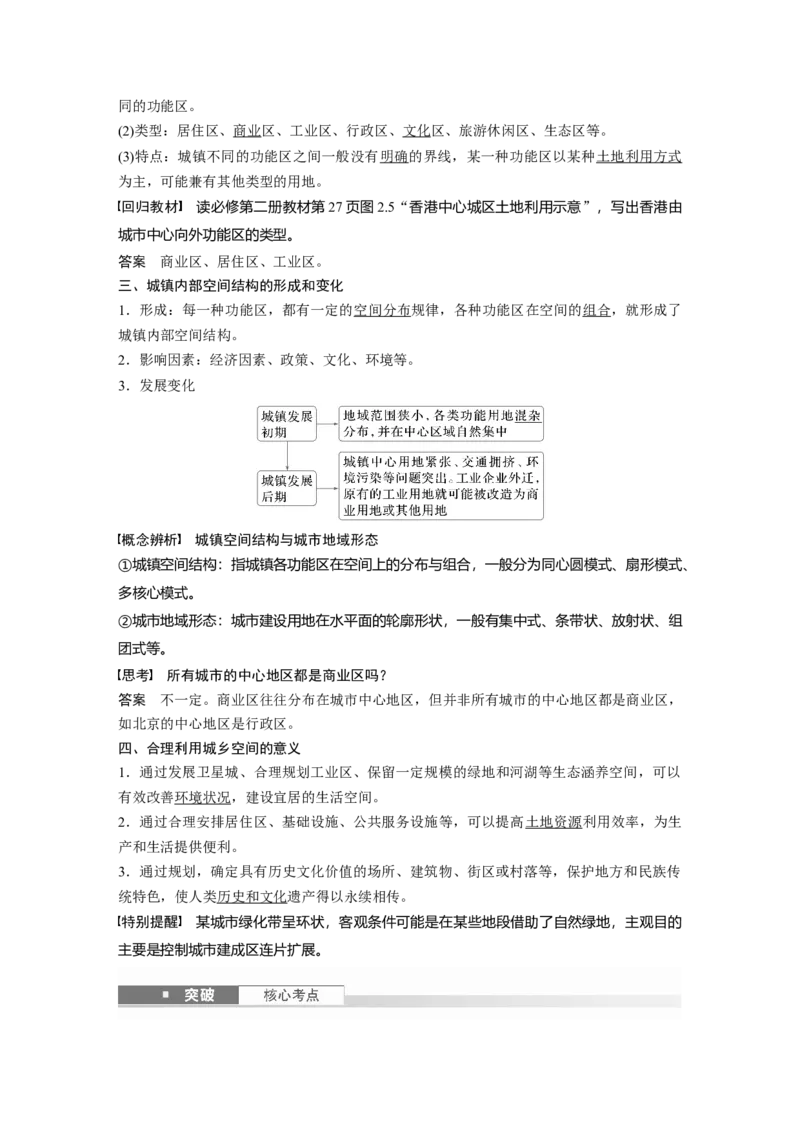 第二章　课时43　乡村和城镇空间结构_9.2025地理总复习_2025年新高考资料_一轮复习_2025高考大一轮复习讲义+练习（完结）_2025高考大一轮复习地理（人教版）_配套Word版文档第二部分