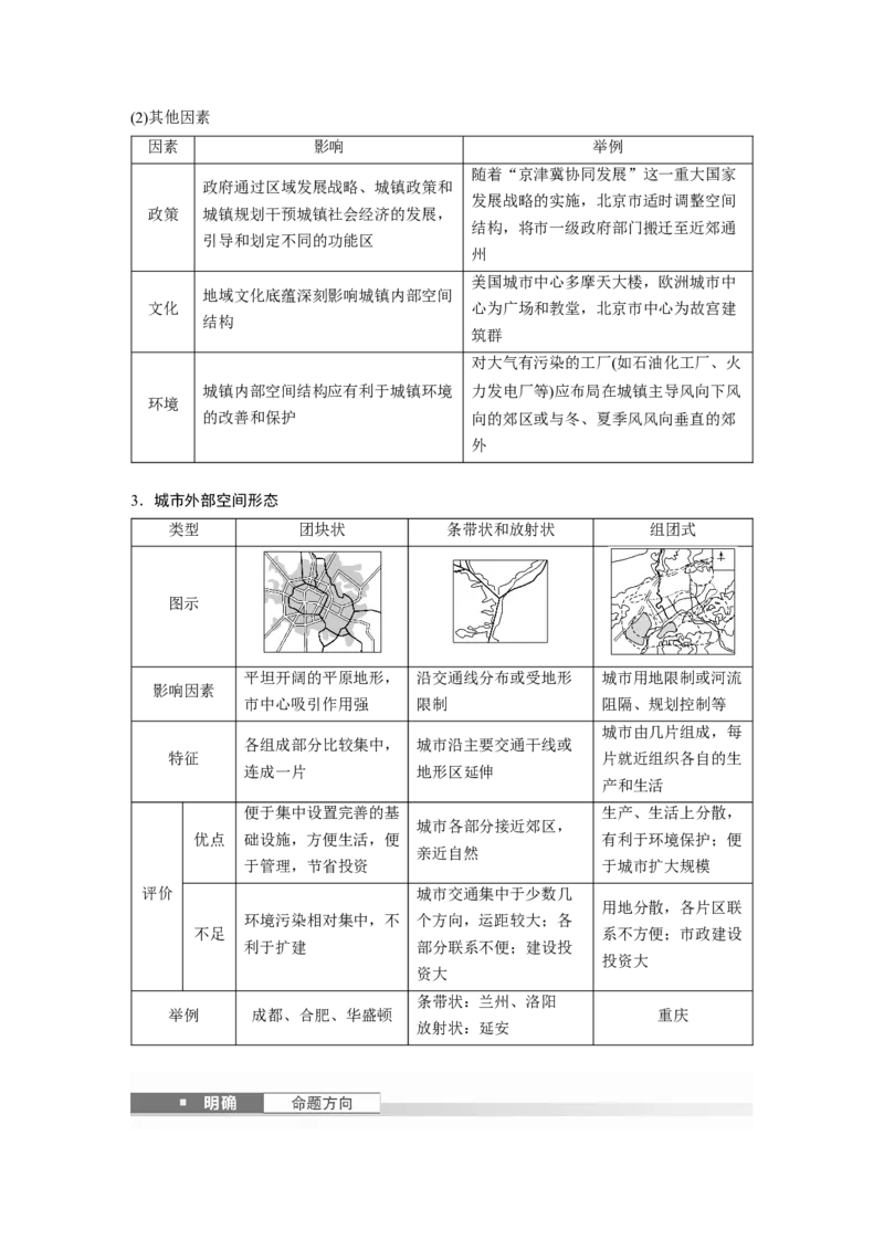 第二章　课时43　乡村和城镇空间结构_9.2025地理总复习_2025年新高考资料_一轮复习_2025高考大一轮复习讲义+练习（完结）_2025高考大一轮复习地理（人教版）_配套Word版文档第二部分