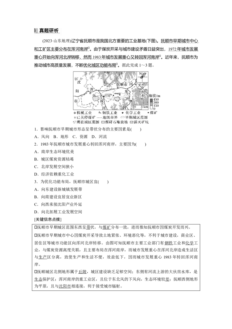 第二章　课时43　乡村和城镇空间结构_9.2025地理总复习_2025年新高考资料_一轮复习_2025高考大一轮复习讲义+练习（完结）_2025高考大一轮复习地理（人教版）_配套Word版文档第二部分