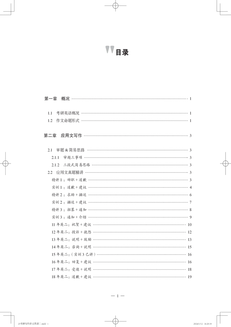25写作讲义英语二_考研_英语_07.石雷鹏_25石雷鹏《写作讲义》