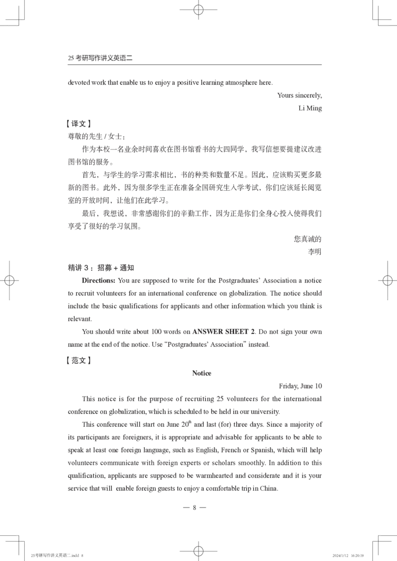 25写作讲义英语二_考研_英语_07.石雷鹏_25石雷鹏《写作讲义》
