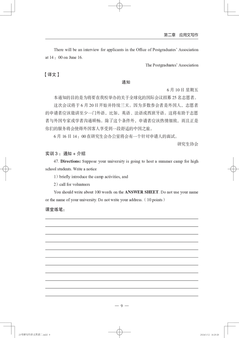 25写作讲义英语二_考研_英语_07.石雷鹏_25石雷鹏《写作讲义》