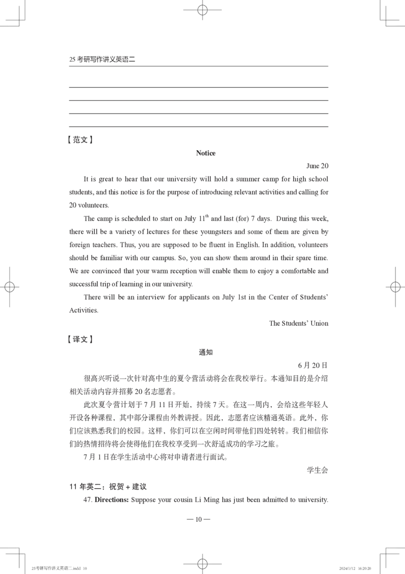 25写作讲义英语二_考研_英语_07.石雷鹏_25石雷鹏《写作讲义》