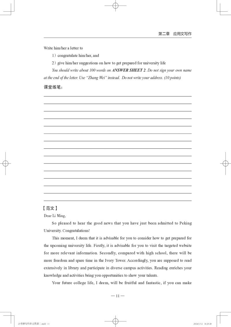 25写作讲义英语二_考研_英语_07.石雷鹏_25石雷鹏《写作讲义》