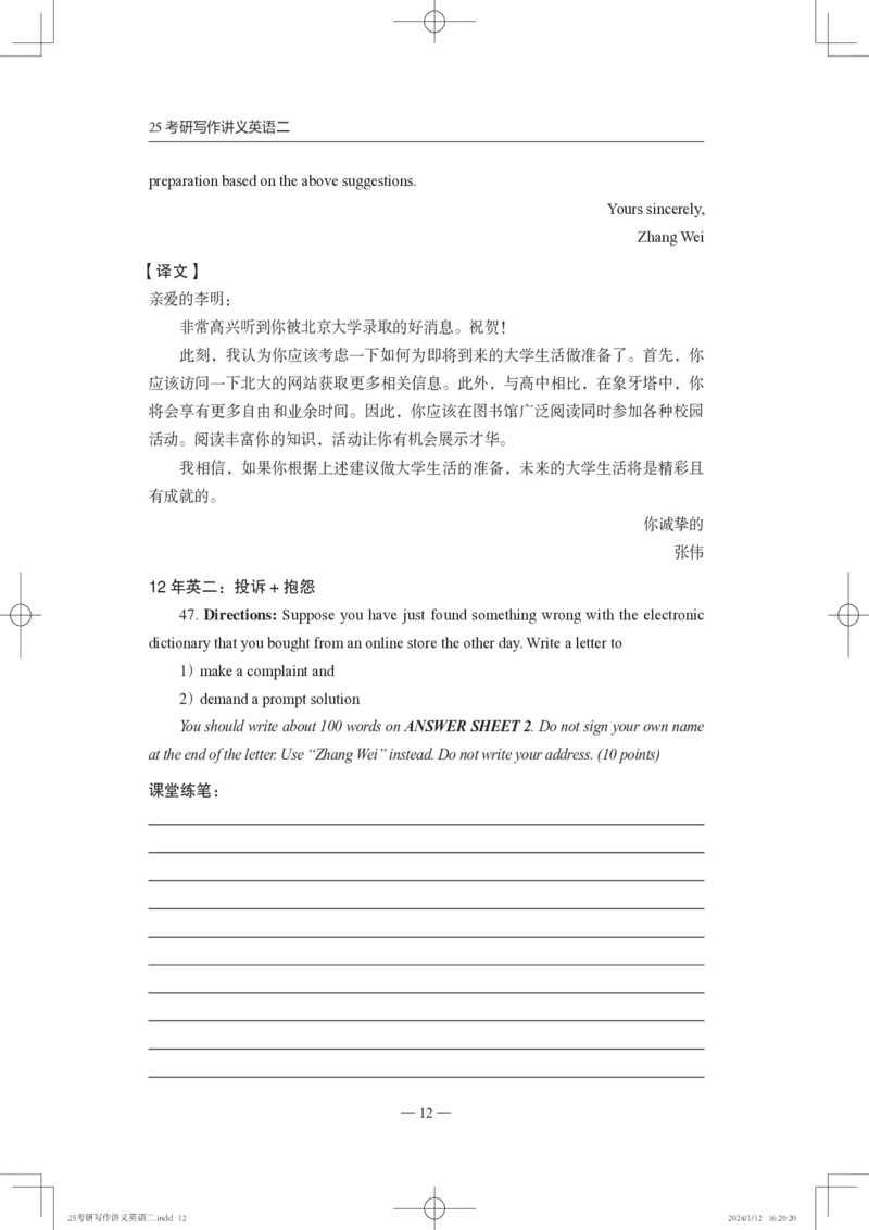 25写作讲义英语二_考研_英语_07.石雷鹏_25石雷鹏《写作讲义》