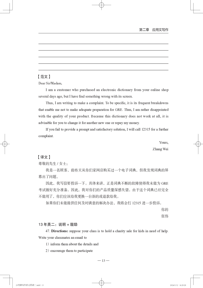 25写作讲义英语二_考研_英语_07.石雷鹏_25石雷鹏《写作讲义》