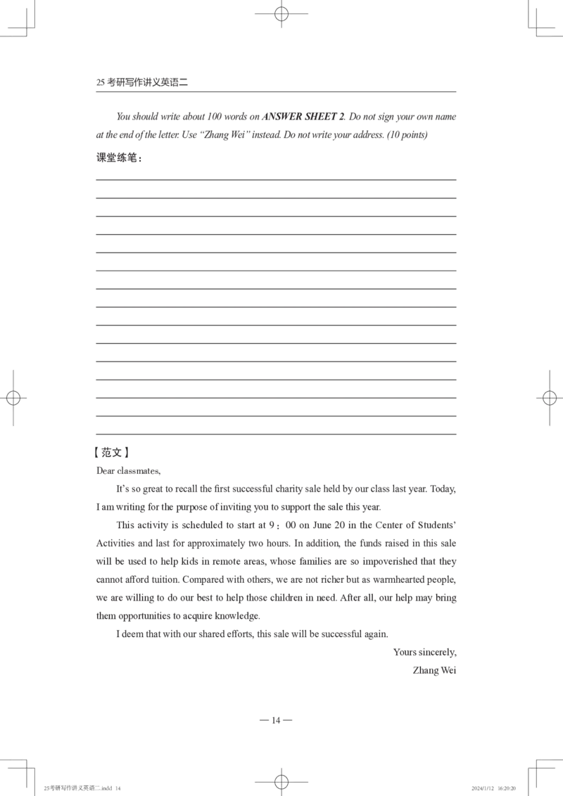 25写作讲义英语二_考研_英语_07.石雷鹏_25石雷鹏《写作讲义》