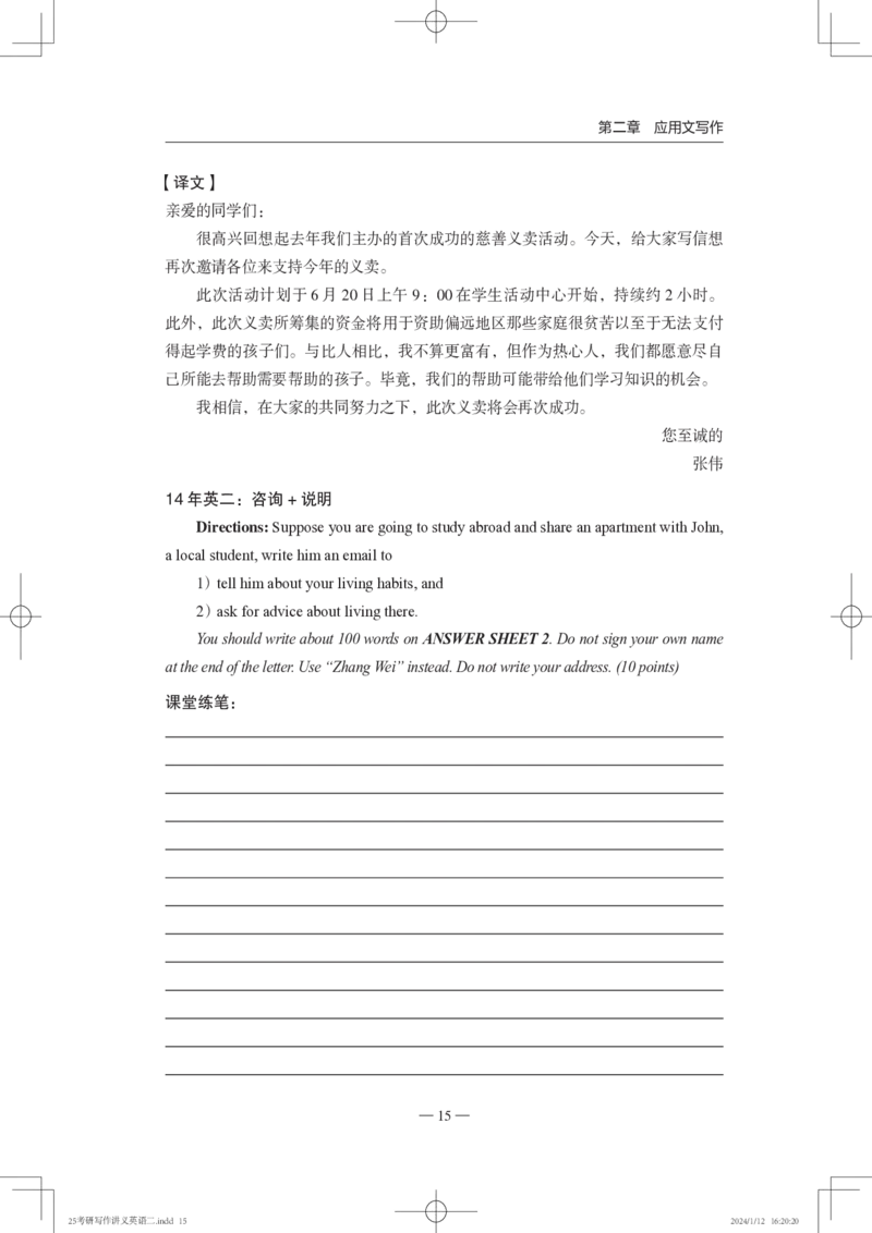 25写作讲义英语二_考研_英语_07.石雷鹏_25石雷鹏《写作讲义》