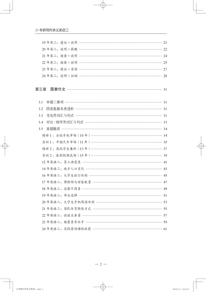 25写作讲义英语二_考研_英语_07.石雷鹏_25石雷鹏《写作讲义》